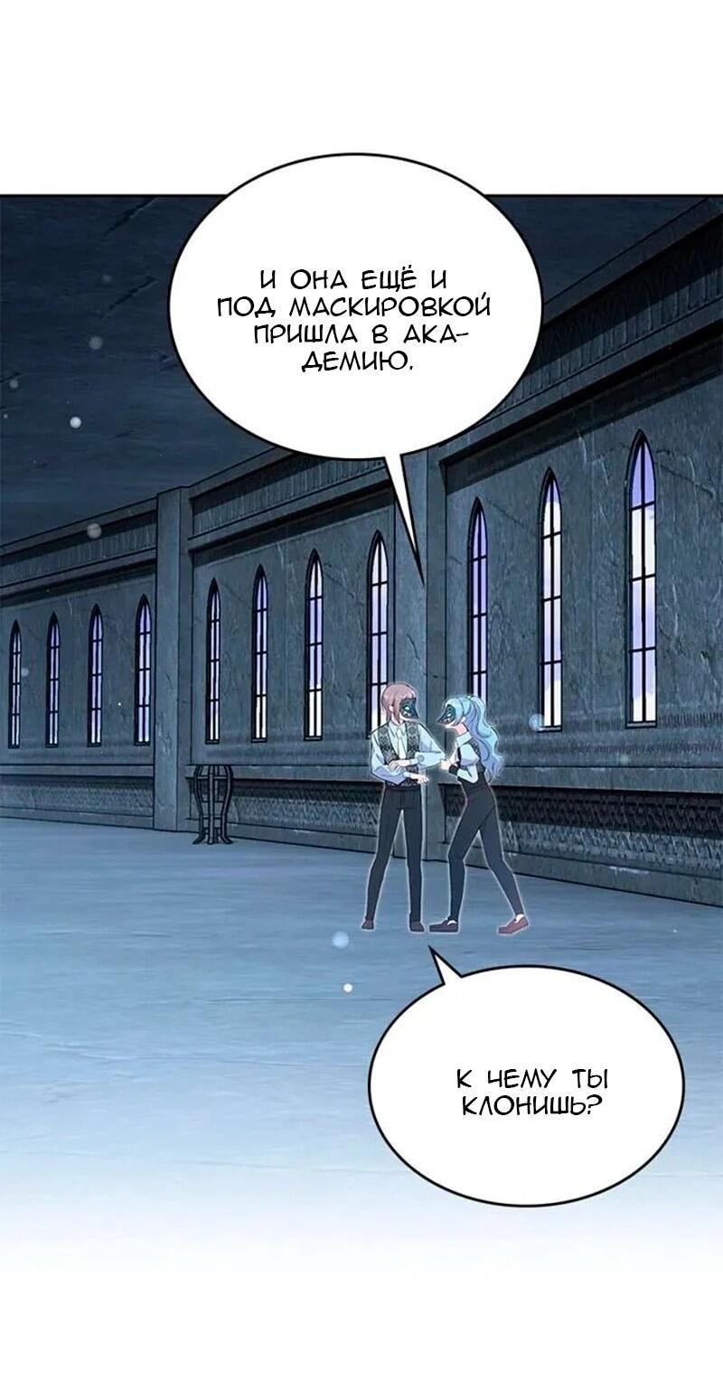 Манга Дочь главной героини, родившаяся после плохой концовки - Глава 45 Страница 48