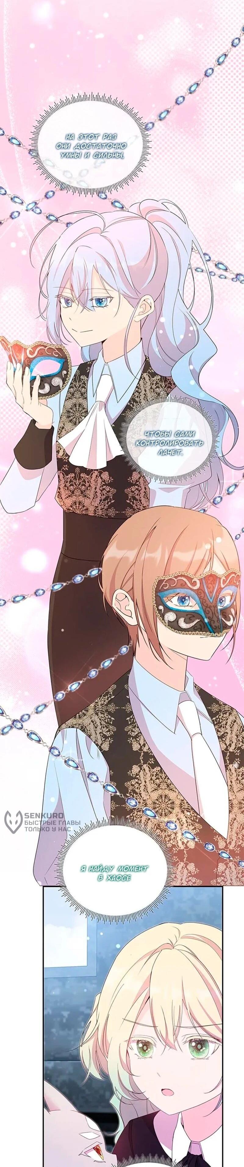 Манга Дочь главной героини, родившаяся после плохой концовки - Глава 45 Страница 41