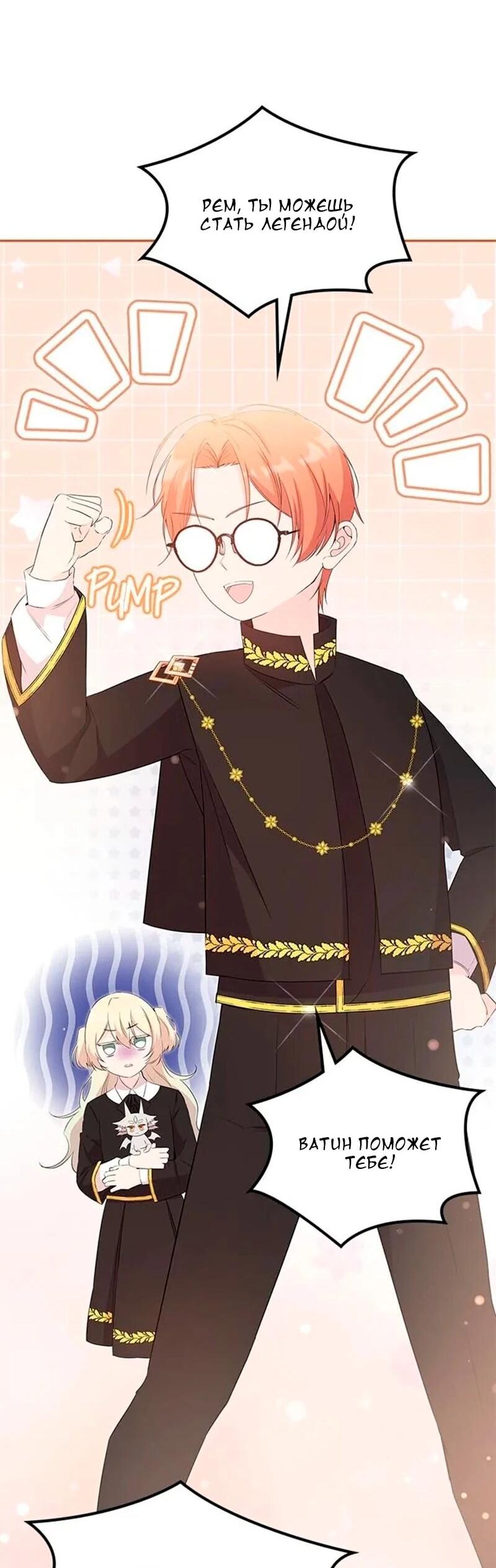 Манга Дочь главной героини, родившаяся после плохой концовки - Глава 45 Страница 43