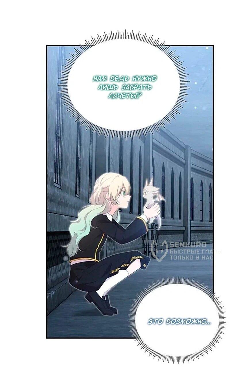 Манга Дочь главной героини, родившаяся после плохой концовки - Глава 45 Страница 37