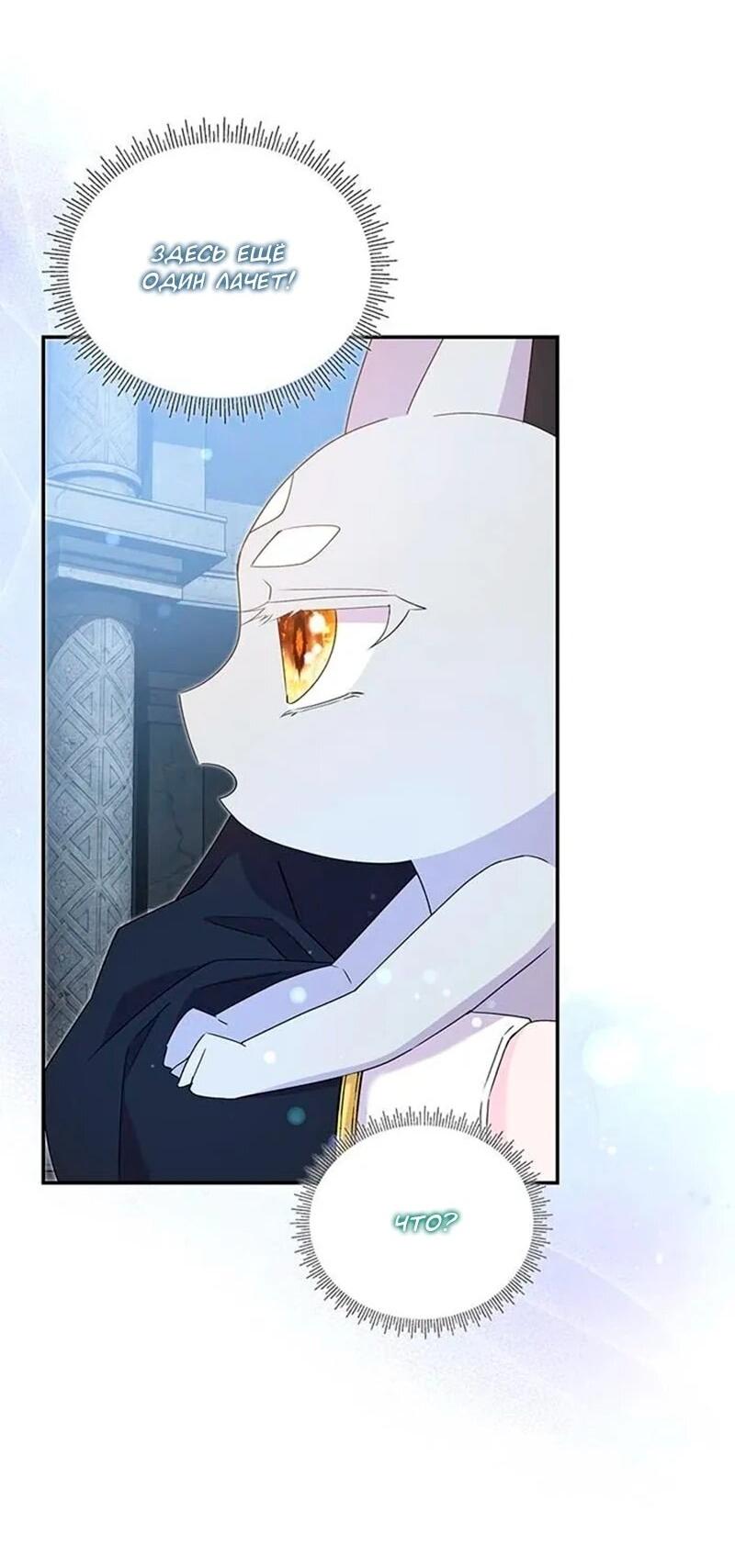 Манга Дочь главной героини, родившаяся после плохой концовки - Глава 45 Страница 15