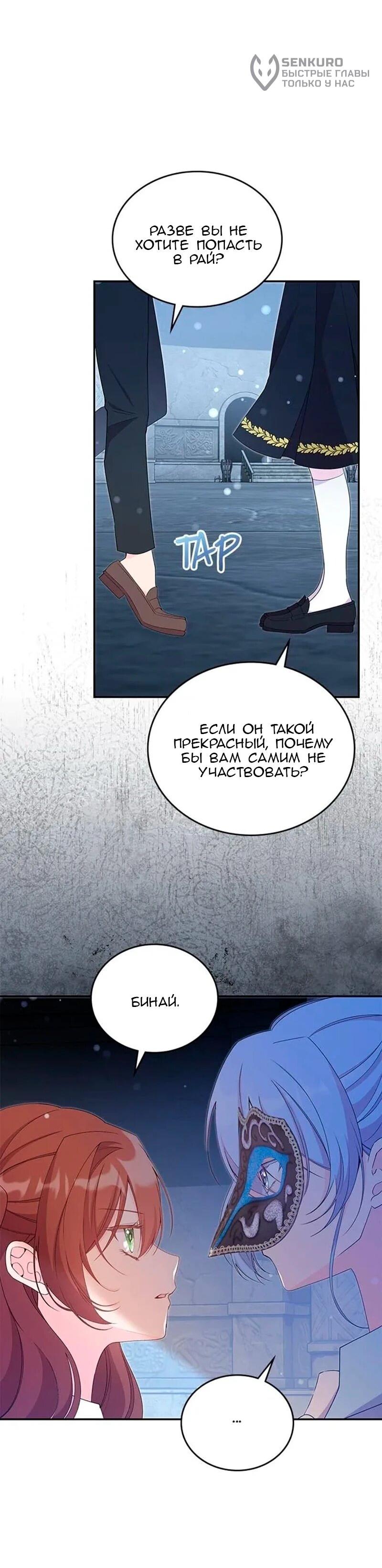 Манга Дочь главной героини, родившаяся после плохой концовки - Глава 45 Страница 26