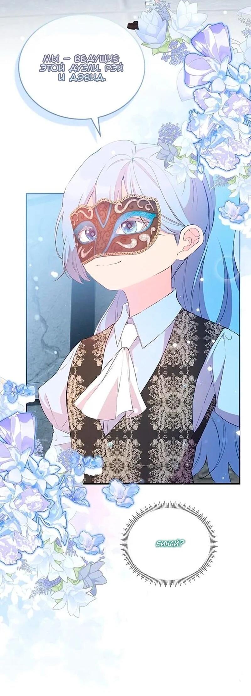 Манга Дочь главной героини, родившаяся после плохой концовки - Глава 45 Страница 9