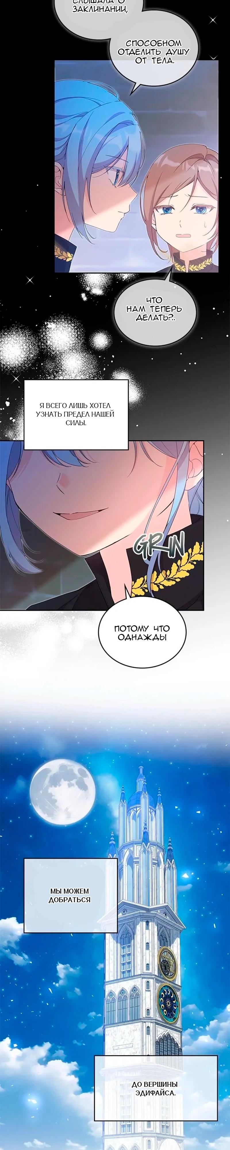 Манга Дочь главной героини, родившаяся после плохой концовки - Глава 46 Страница 23