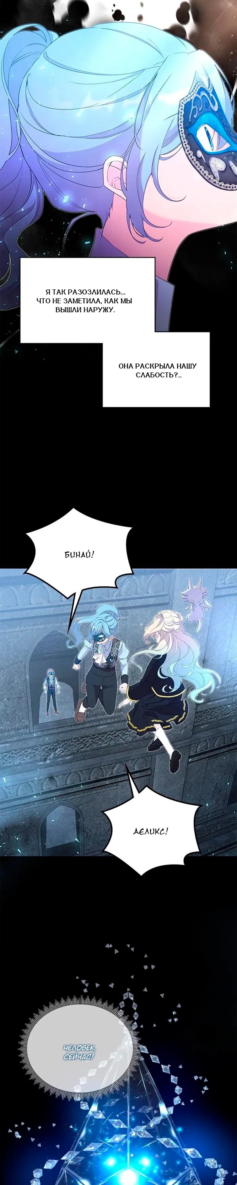 Манга Дочь главной героини, родившаяся после плохой концовки - Глава 46 Страница 27