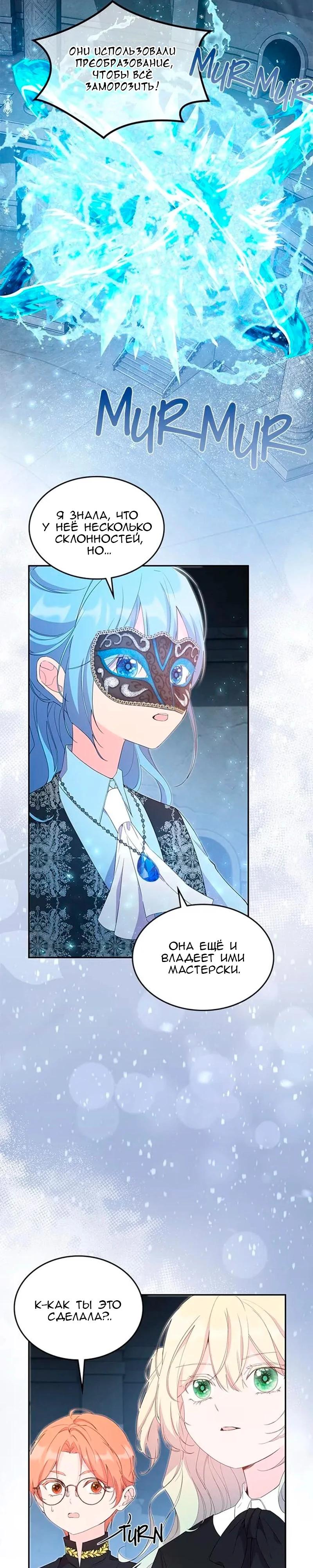 Манга Дочь главной героини, родившаяся после плохой концовки - Глава 46 Страница 14