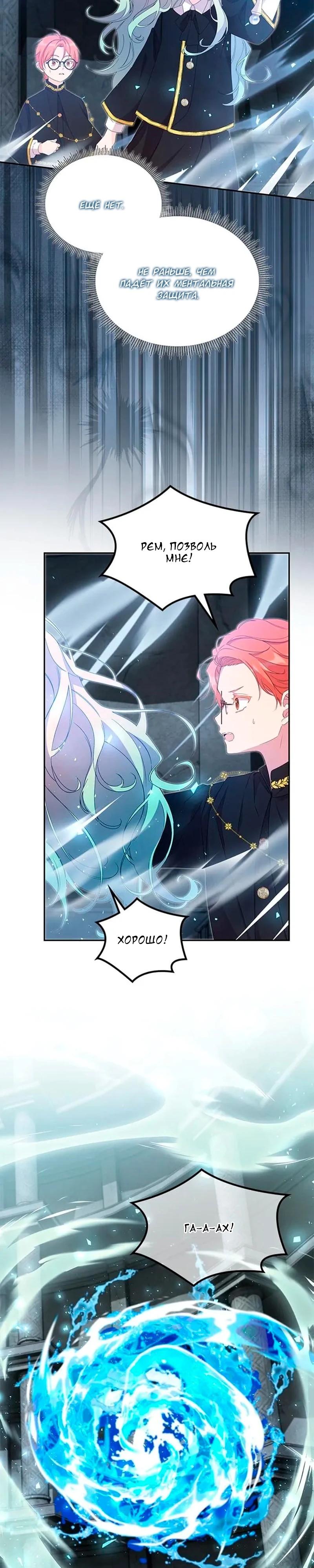 Манга Дочь главной героини, родившаяся после плохой концовки - Глава 46 Страница 11