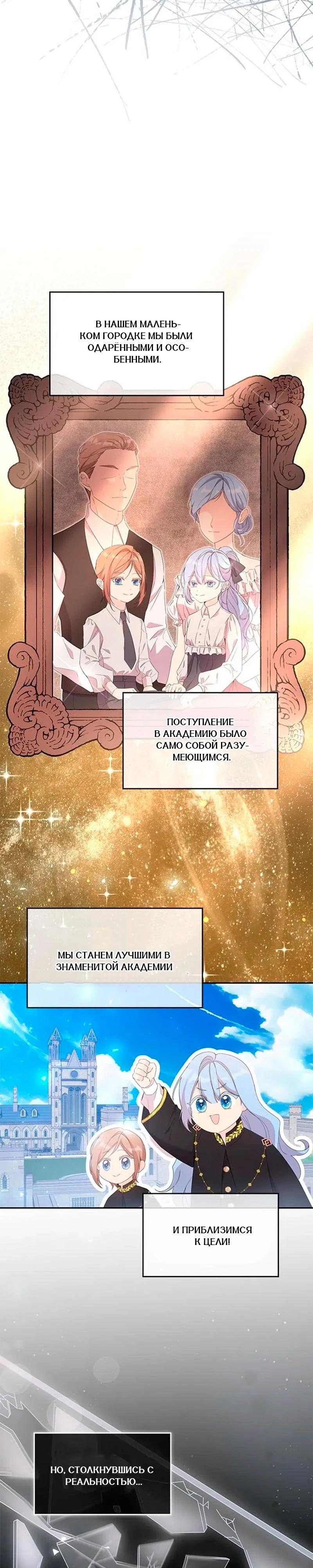 Манга Дочь главной героини, родившаяся после плохой концовки - Глава 46 Страница 19