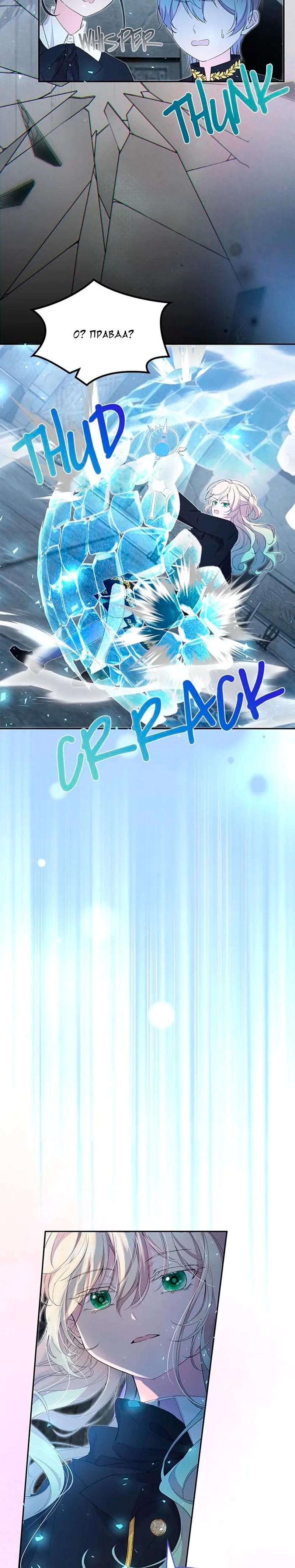 Манга Дочь главной героини, родившаяся после плохой концовки - Глава 46 Страница 25