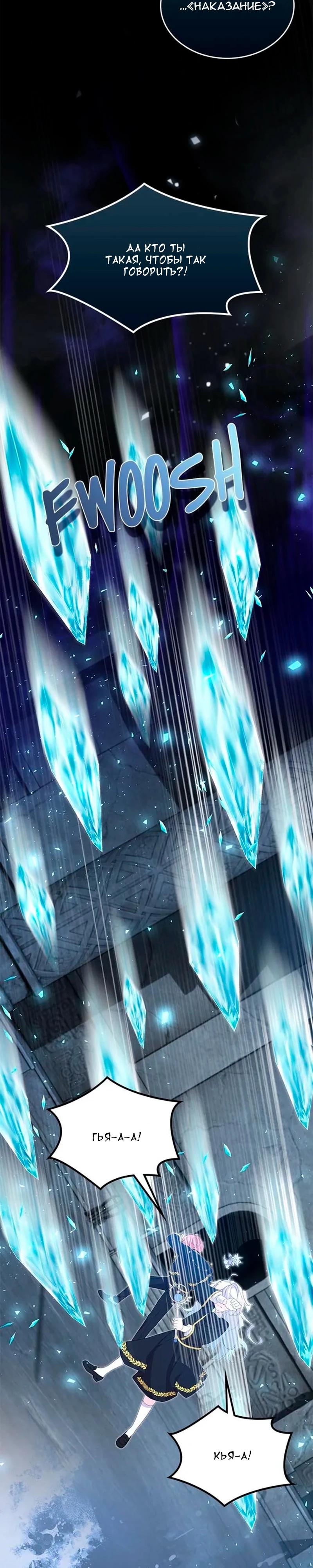 Манга Дочь главной героини, родившаяся после плохой концовки - Глава 46 Страница 16