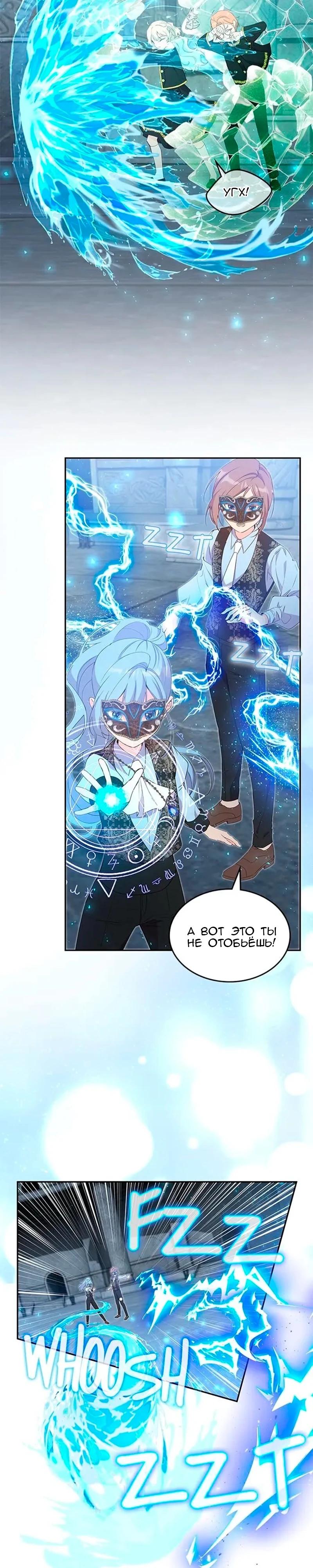 Манга Дочь главной героини, родившаяся после плохой концовки - Глава 46 Страница 8