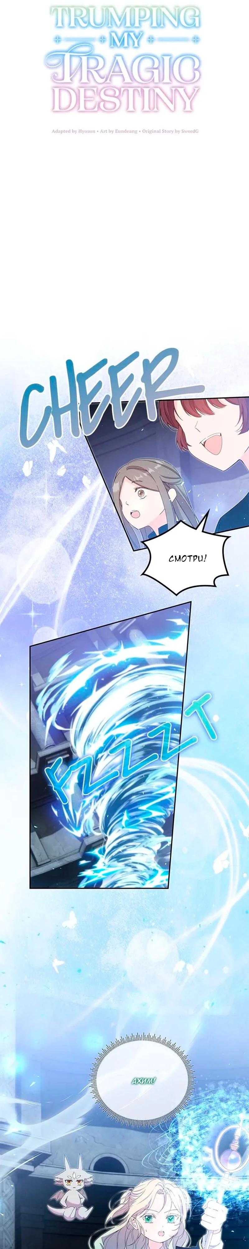 Манга Дочь главной героини, родившаяся после плохой концовки - Глава 46 Страница 10