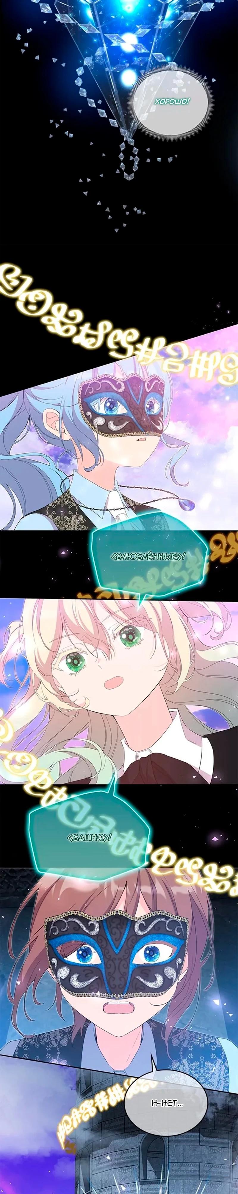 Манга Дочь главной героини, родившаяся после плохой концовки - Глава 46 Страница 28