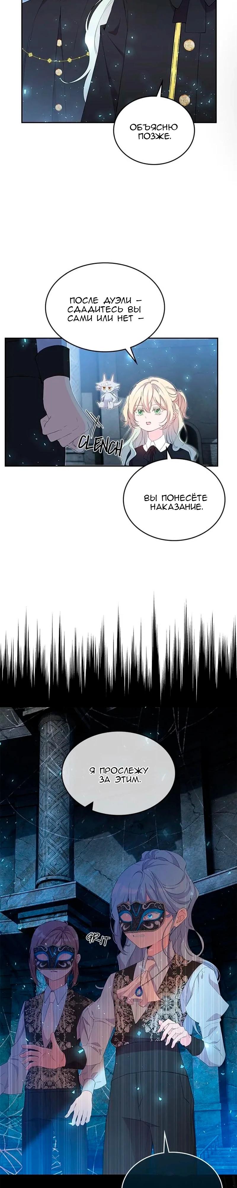 Манга Дочь главной героини, родившаяся после плохой концовки - Глава 46 Страница 15