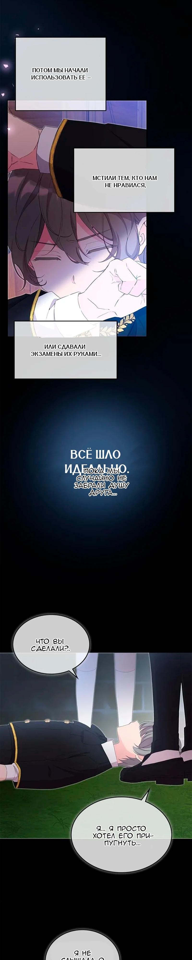 Манга Дочь главной героини, родившаяся после плохой концовки - Глава 46 Страница 22