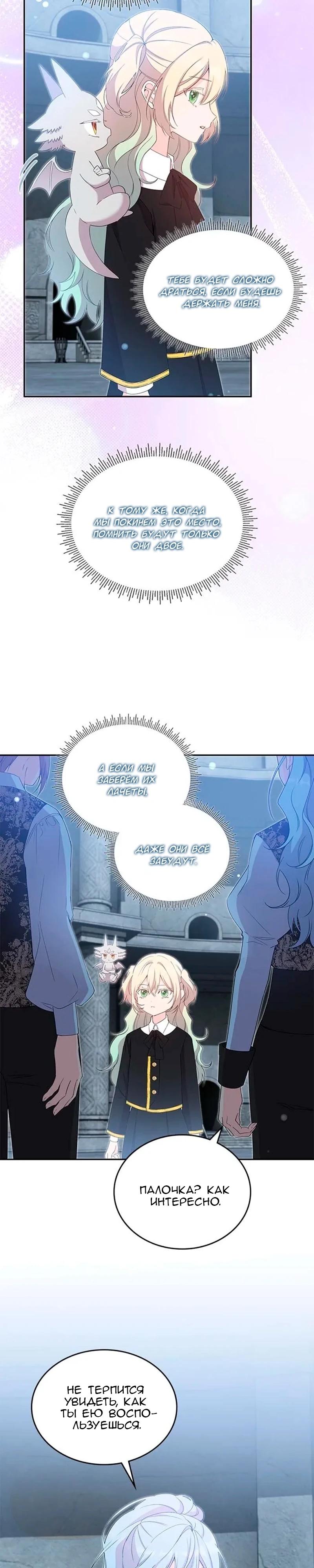 Манга Дочь главной героини, родившаяся после плохой концовки - Глава 46 Страница 6