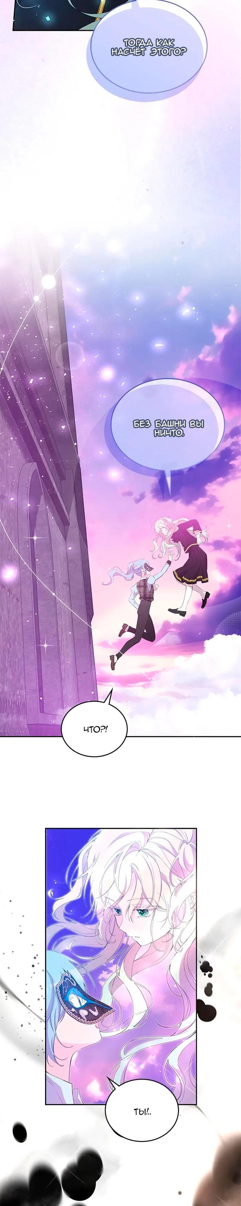 Манга Дочь главной героини, родившаяся после плохой концовки - Глава 46 Страница 26