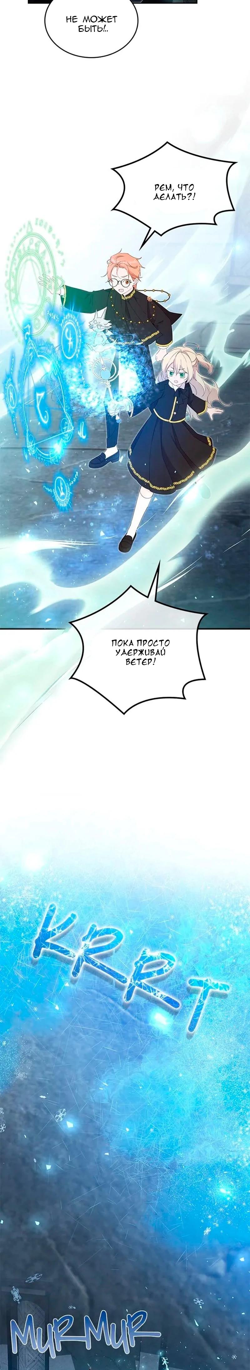 Манга Дочь главной героини, родившаяся после плохой концовки - Глава 46 Страница 13