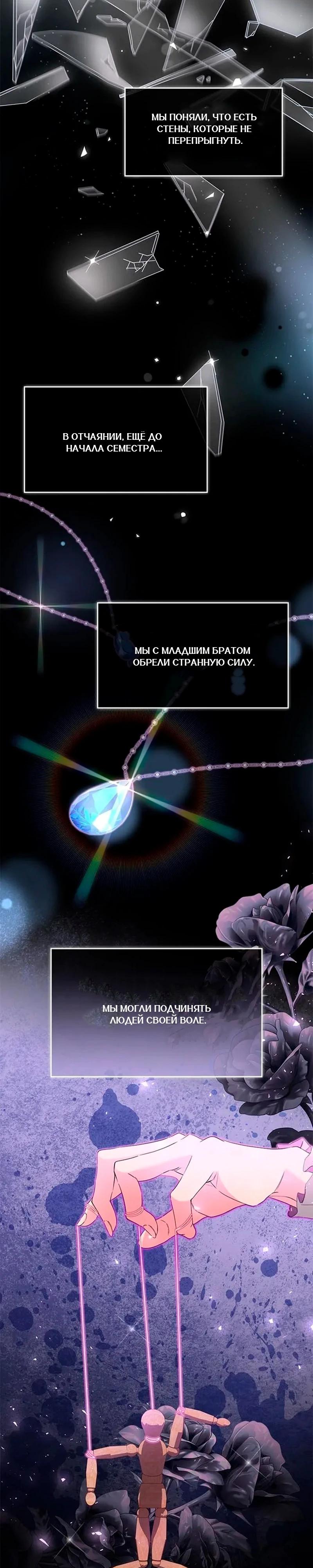 Манга Дочь главной героини, родившаяся после плохой концовки - Глава 46 Страница 20