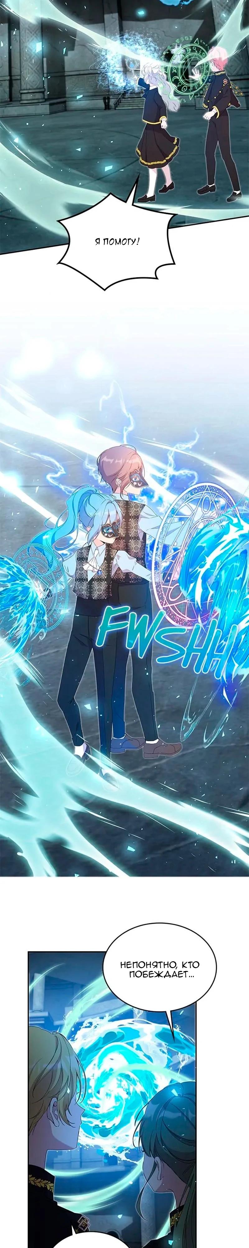 Манга Дочь главной героини, родившаяся после плохой концовки - Глава 46 Страница 12