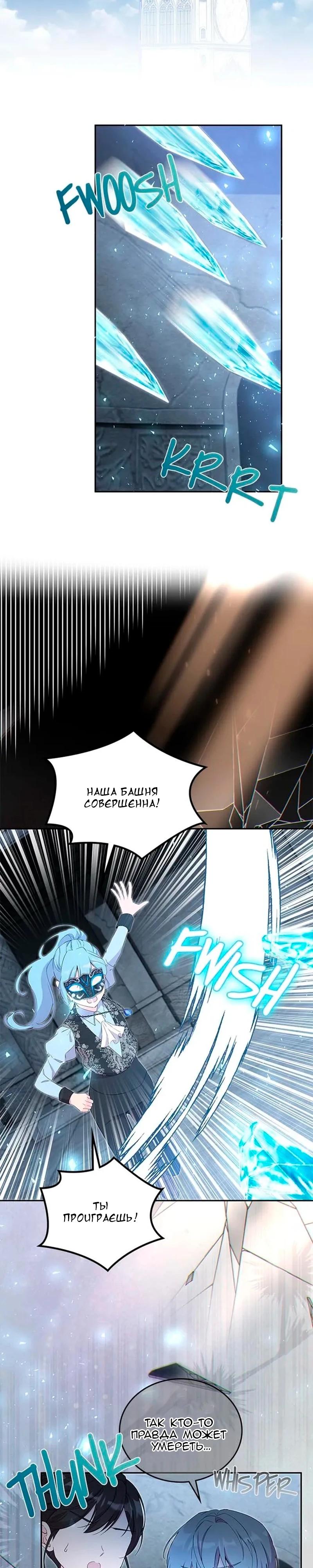 Манга Дочь главной героини, родившаяся после плохой концовки - Глава 46 Страница 24