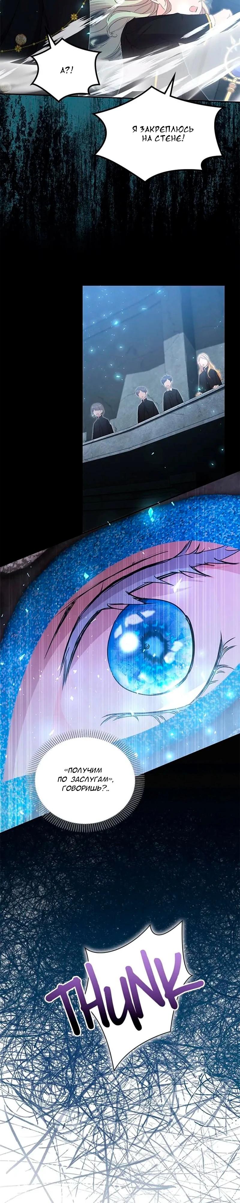 Манга Дочь главной героини, родившаяся после плохой концовки - Глава 46 Страница 18