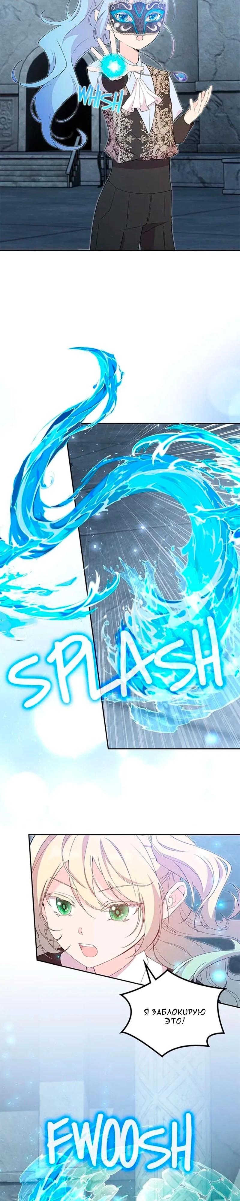 Манга Дочь главной героини, родившаяся после плохой концовки - Глава 46 Страница 7