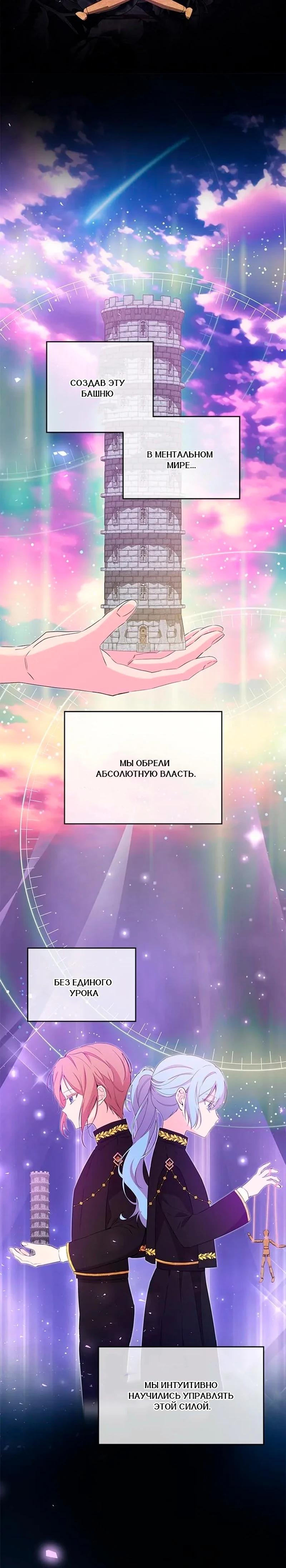 Манга Дочь главной героини, родившаяся после плохой концовки - Глава 46 Страница 21