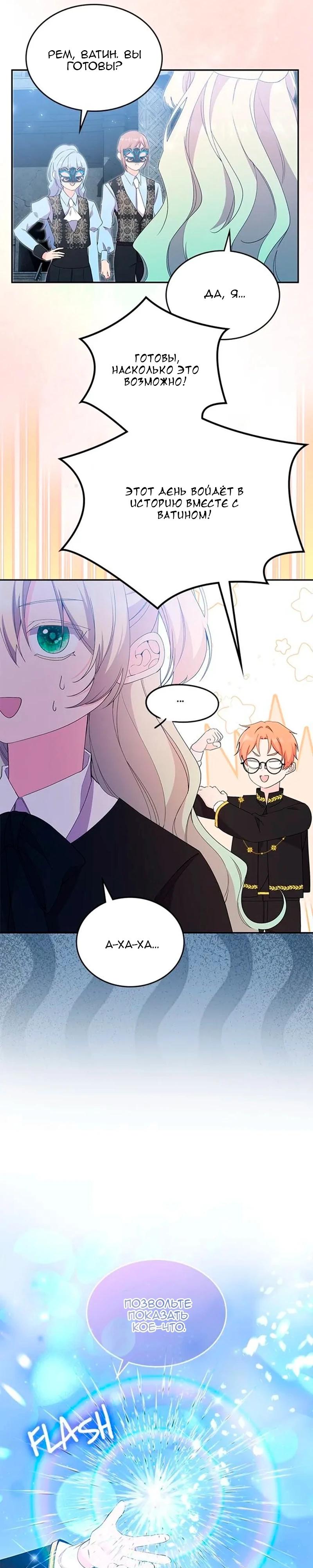 Манга Дочь главной героини, родившаяся после плохой концовки - Глава 46 Страница 3