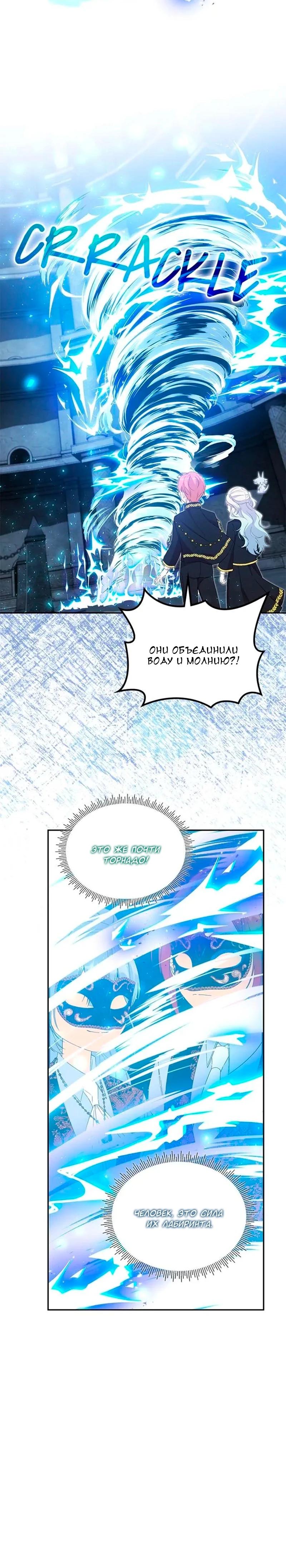 Манга Дочь главной героини, родившаяся после плохой концовки - Глава 46 Страница 9