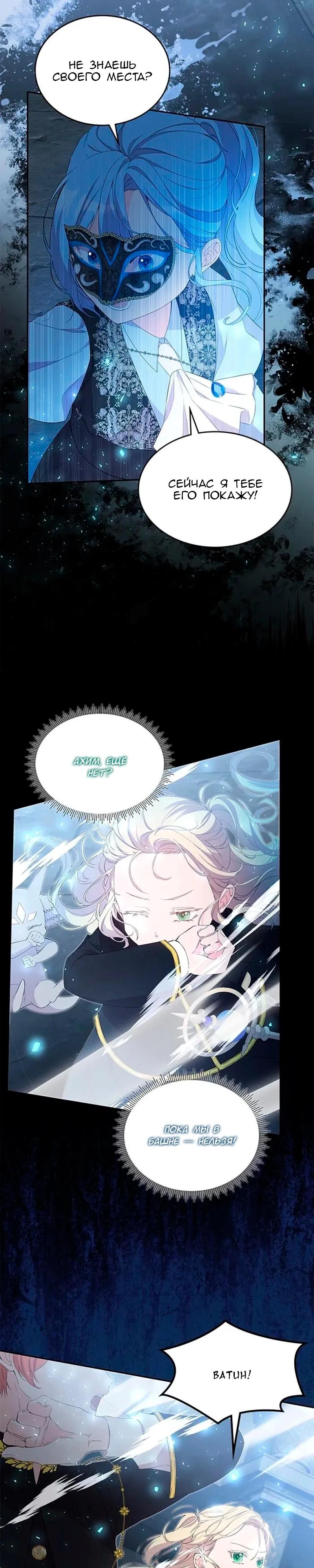 Манга Дочь главной героини, родившаяся после плохой концовки - Глава 46 Страница 17