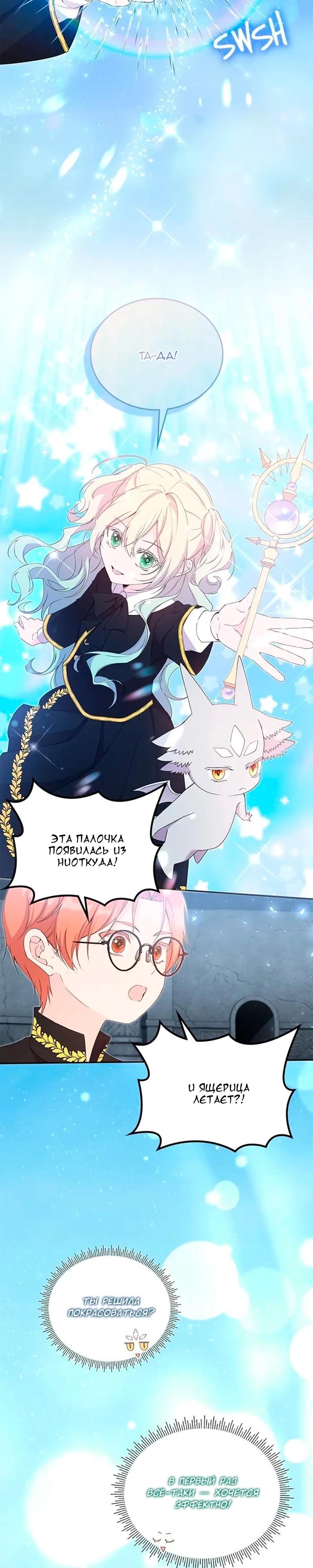 Манга Дочь главной героини, родившаяся после плохой концовки - Глава 46 Страница 4