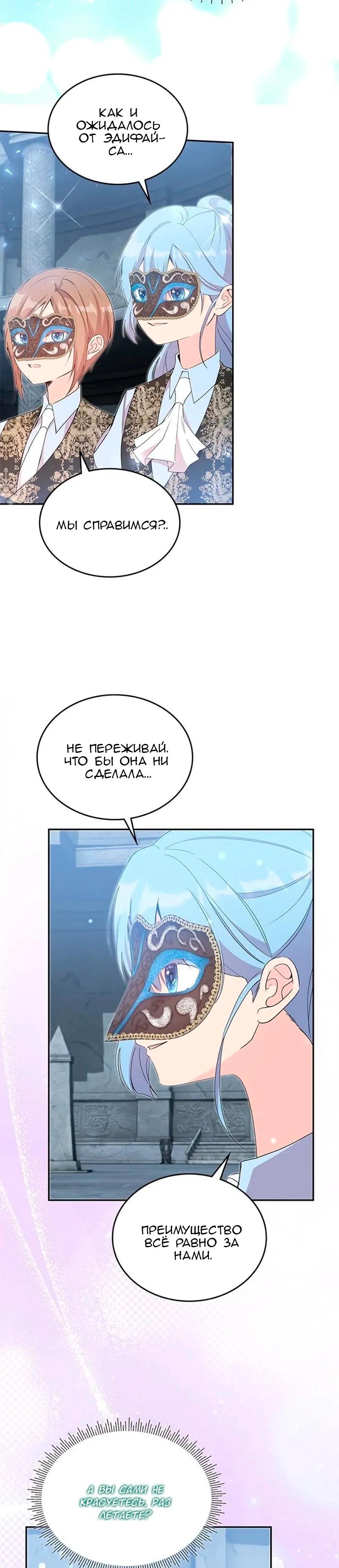 Манга Дочь главной героини, родившаяся после плохой концовки - Глава 46 Страница 5