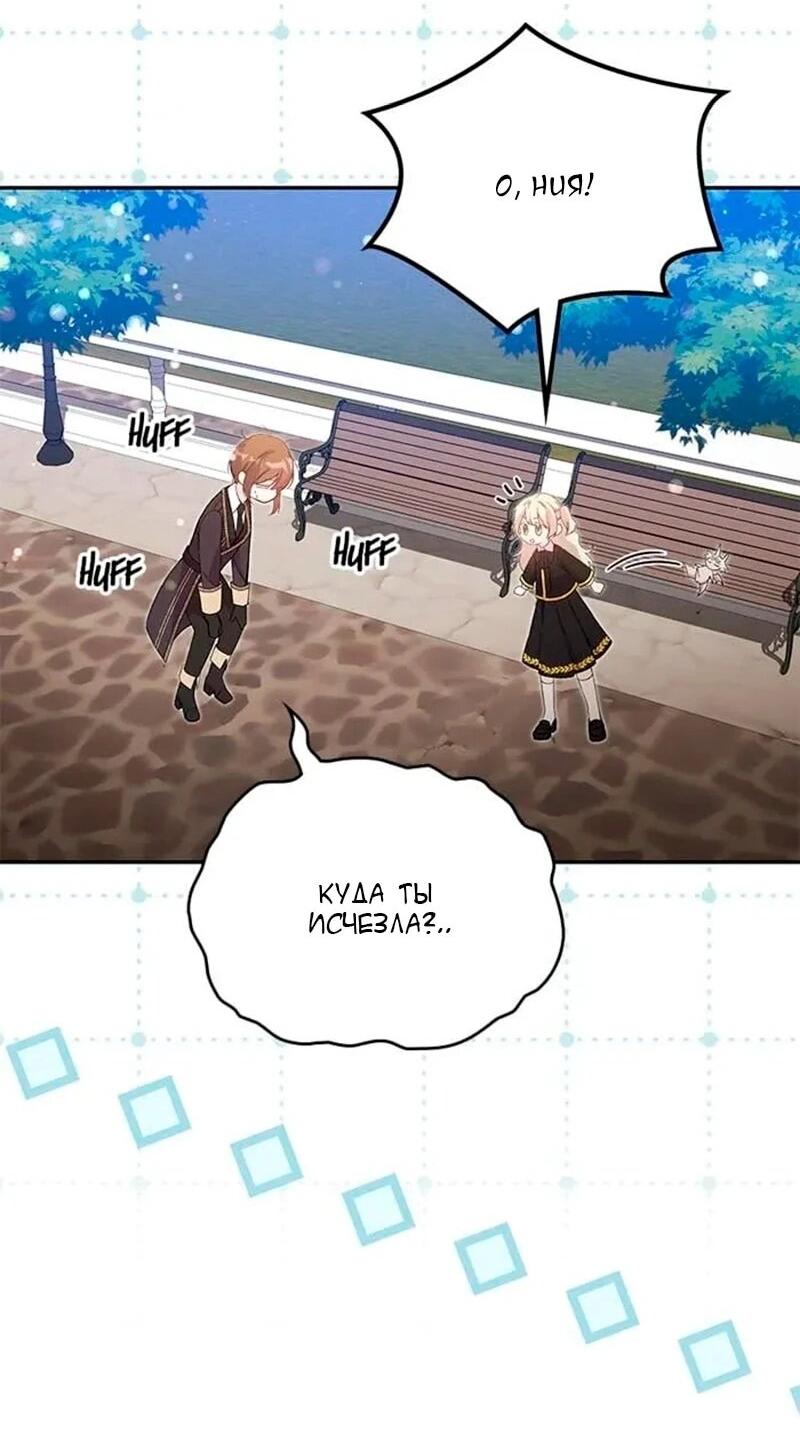 Манга Дочь главной героини, родившаяся после плохой концовки - Глава 47 Страница 22