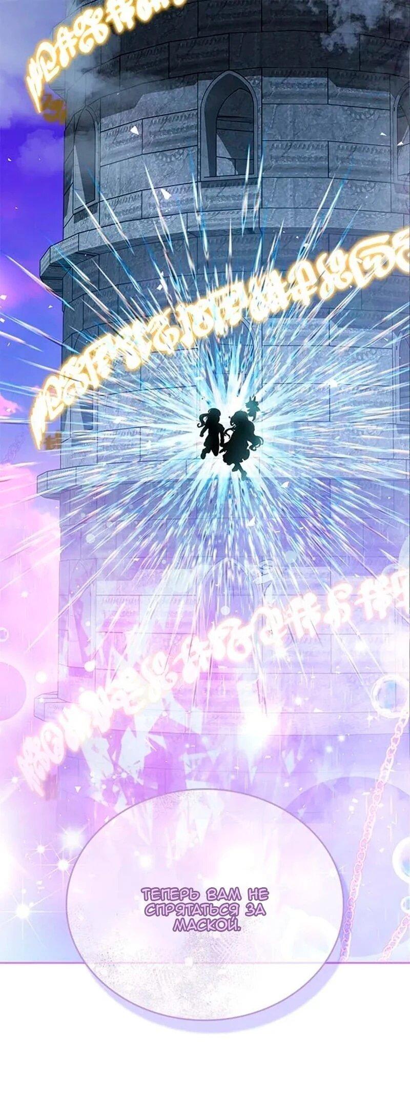 Манга Дочь главной героини, родившаяся после плохой концовки - Глава 47 Страница 2