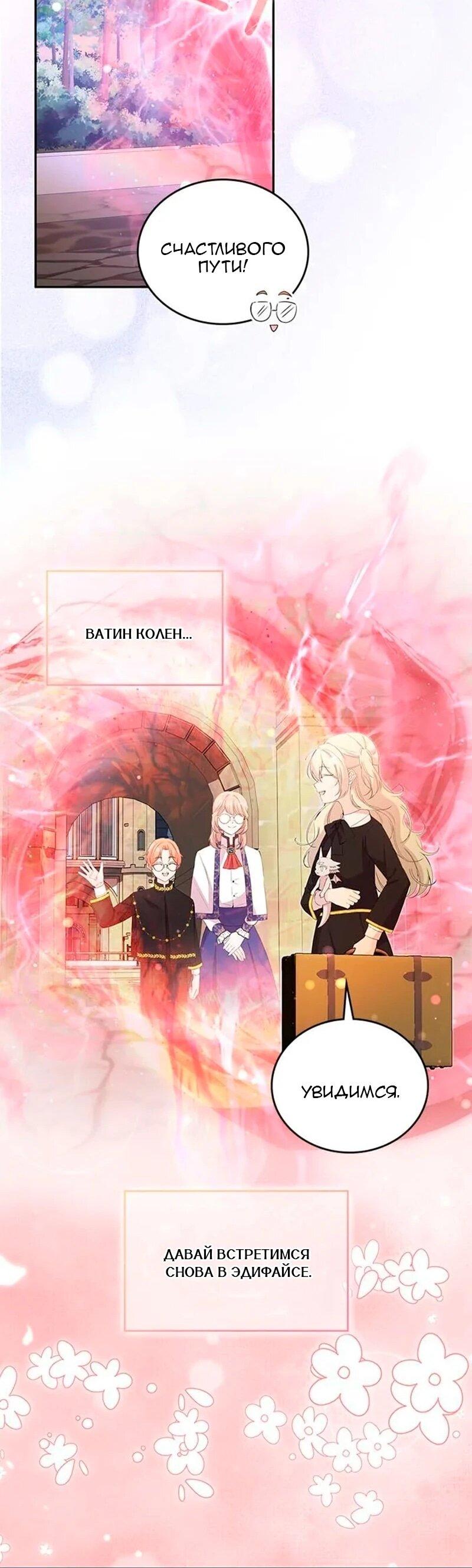 Манга Дочь главной героини, родившаяся после плохой концовки - Глава 47 Страница 40