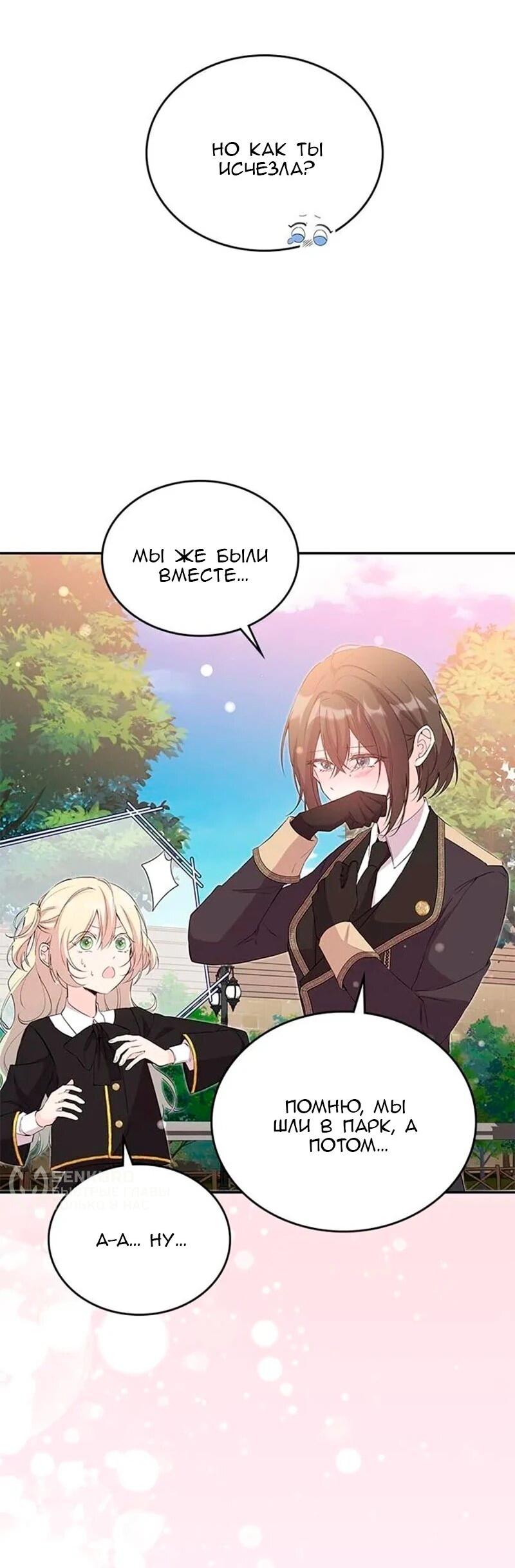 Манга Дочь главной героини, родившаяся после плохой концовки - Глава 47 Страница 24