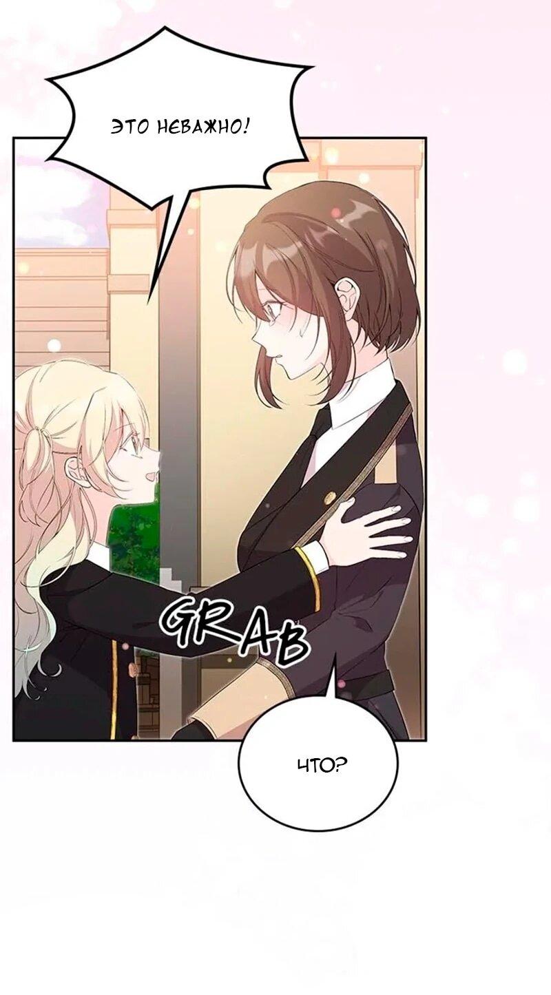 Манга Дочь главной героини, родившаяся после плохой концовки - Глава 47 Страница 25