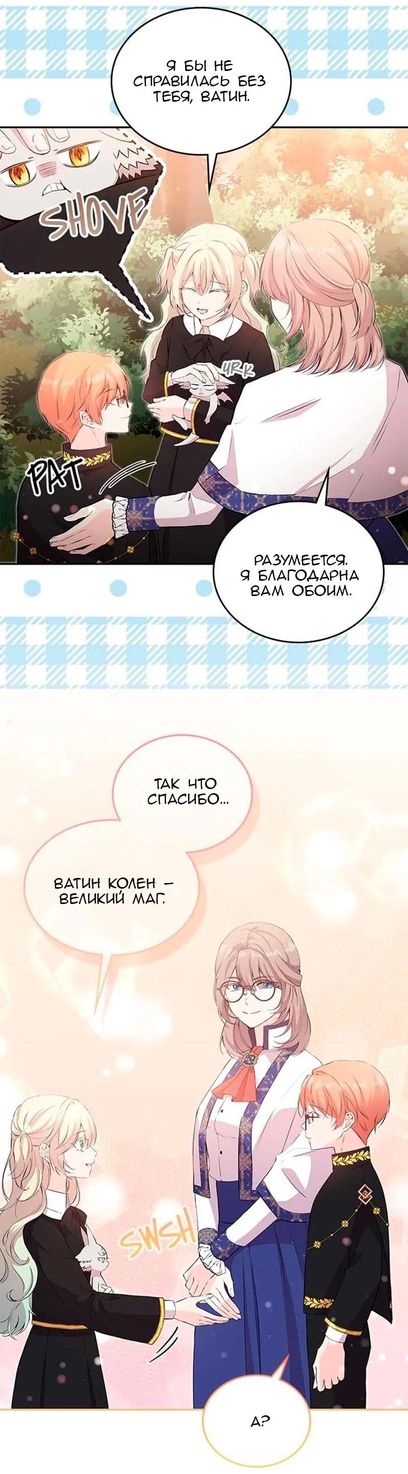 Манга Дочь главной героини, родившаяся после плохой концовки - Глава 47 Страница 37