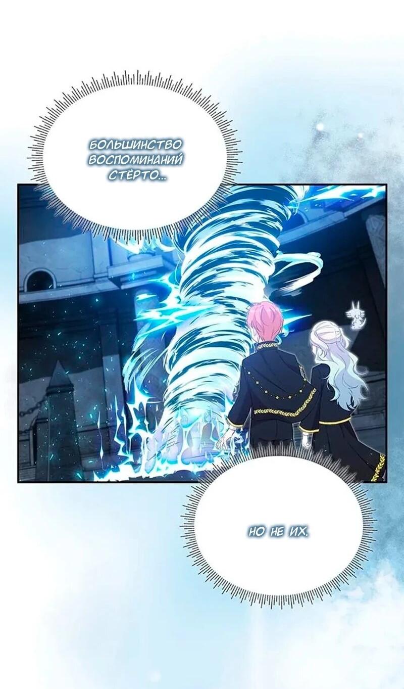 Манга Дочь главной героини, родившаяся после плохой концовки - Глава 47 Страница 19