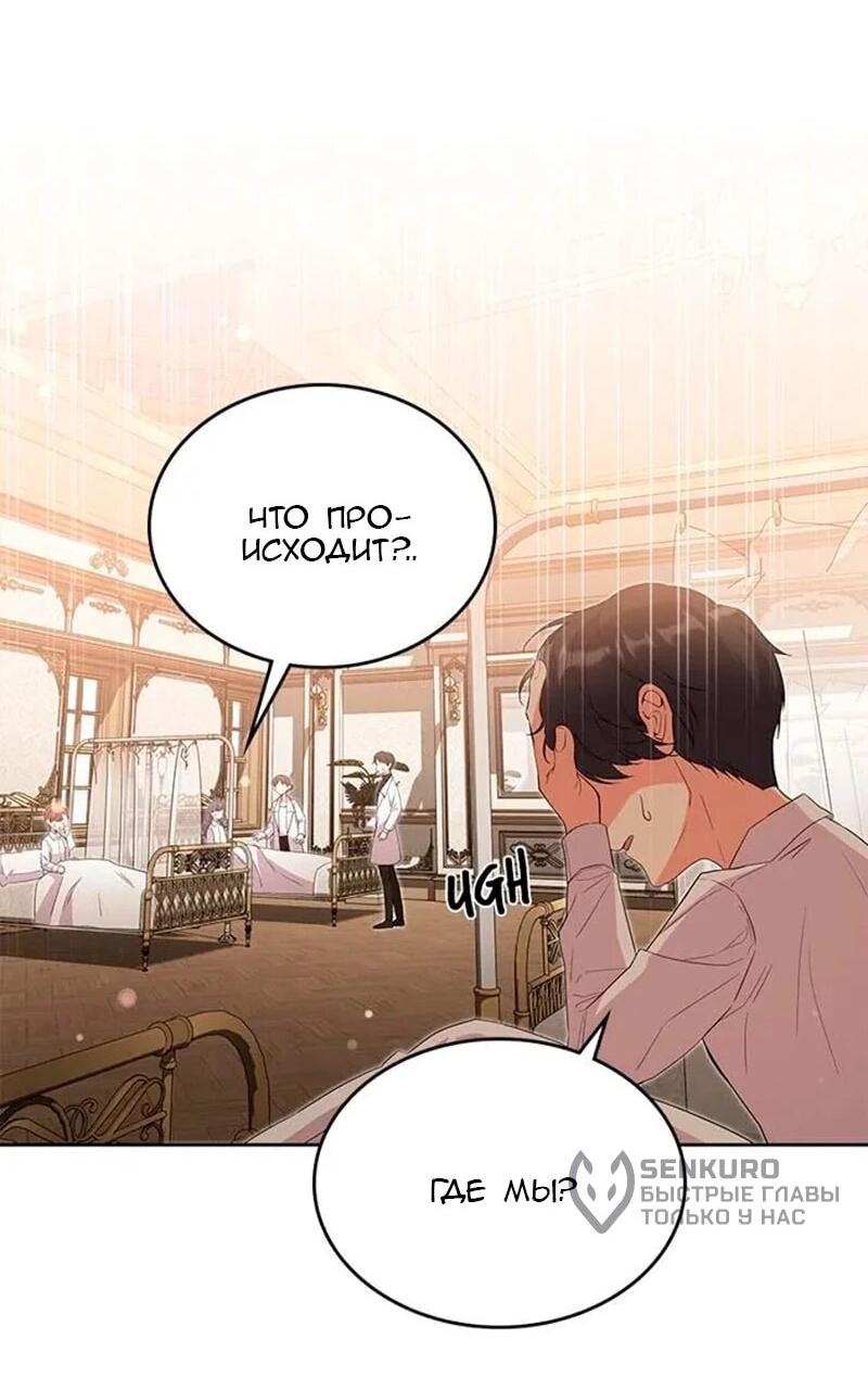 Манга Дочь главной героини, родившаяся после плохой концовки - Глава 47 Страница 12