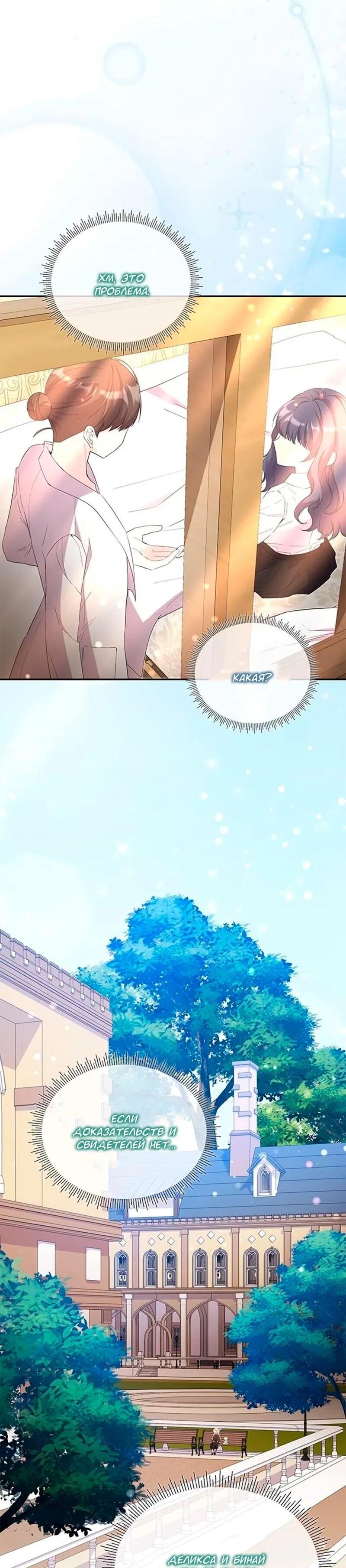 Манга Дочь главной героини, родившаяся после плохой концовки - Глава 47 Страница 15