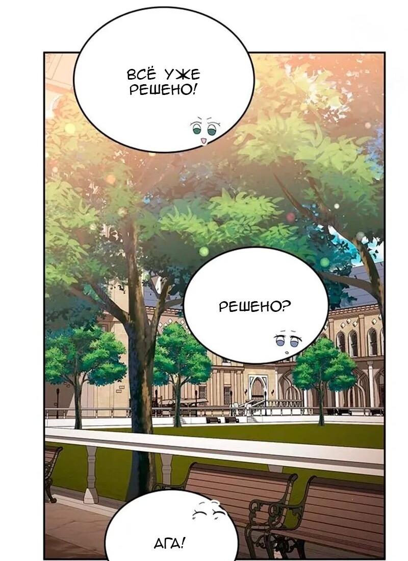 Манга Дочь главной героини, родившаяся после плохой концовки - Глава 47 Страница 26