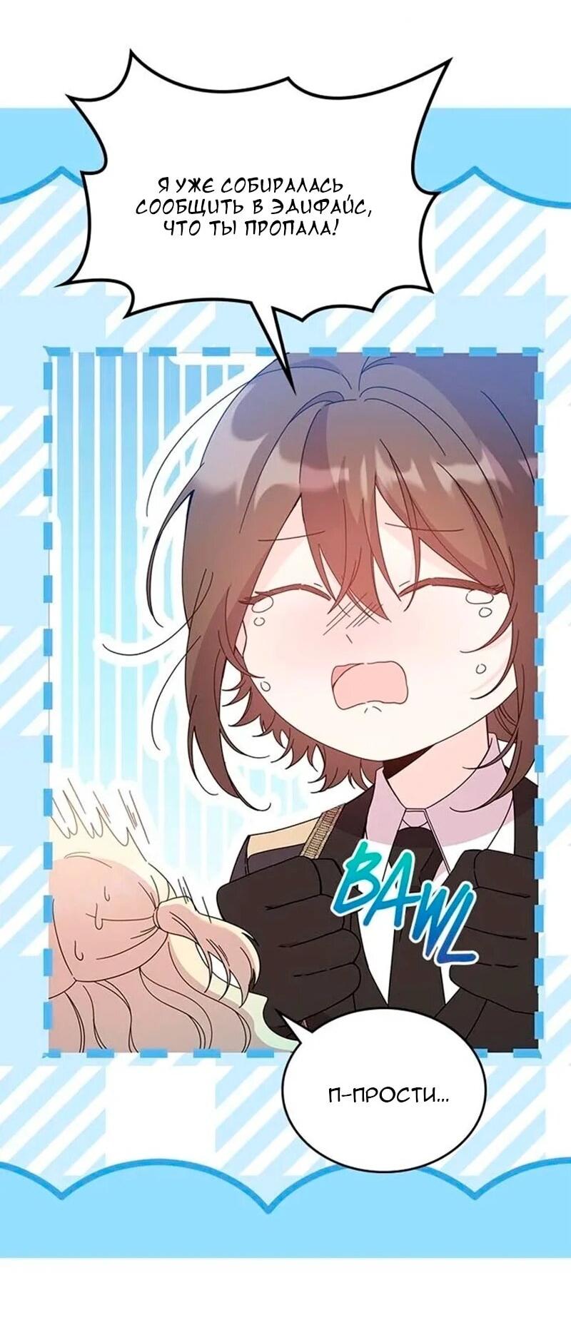 Манга Дочь главной героини, родившаяся после плохой концовки - Глава 47 Страница 23