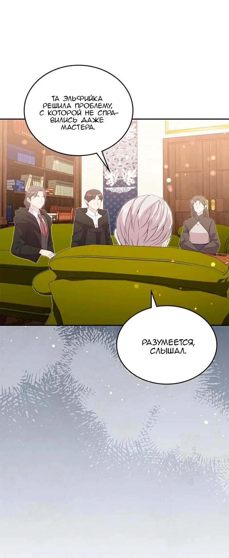 Манга Дочь главной героини, родившаяся после плохой концовки - Глава 47 Страница 42