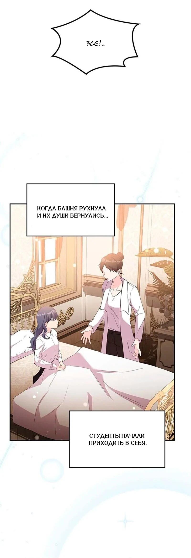 Манга Дочь главной героини, родившаяся после плохой концовки - Глава 47 Страница 13