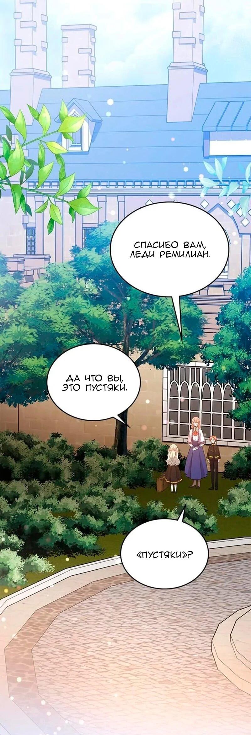 Манга Дочь главной героини, родившаяся после плохой концовки - Глава 47 Страница 33