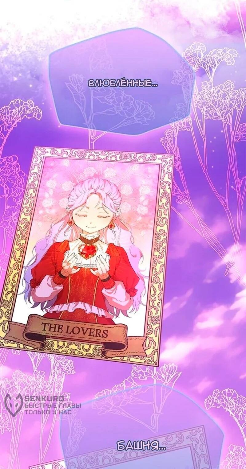 Манга Дочь главной героини, родившаяся после плохой концовки - Глава 47 Страница 5