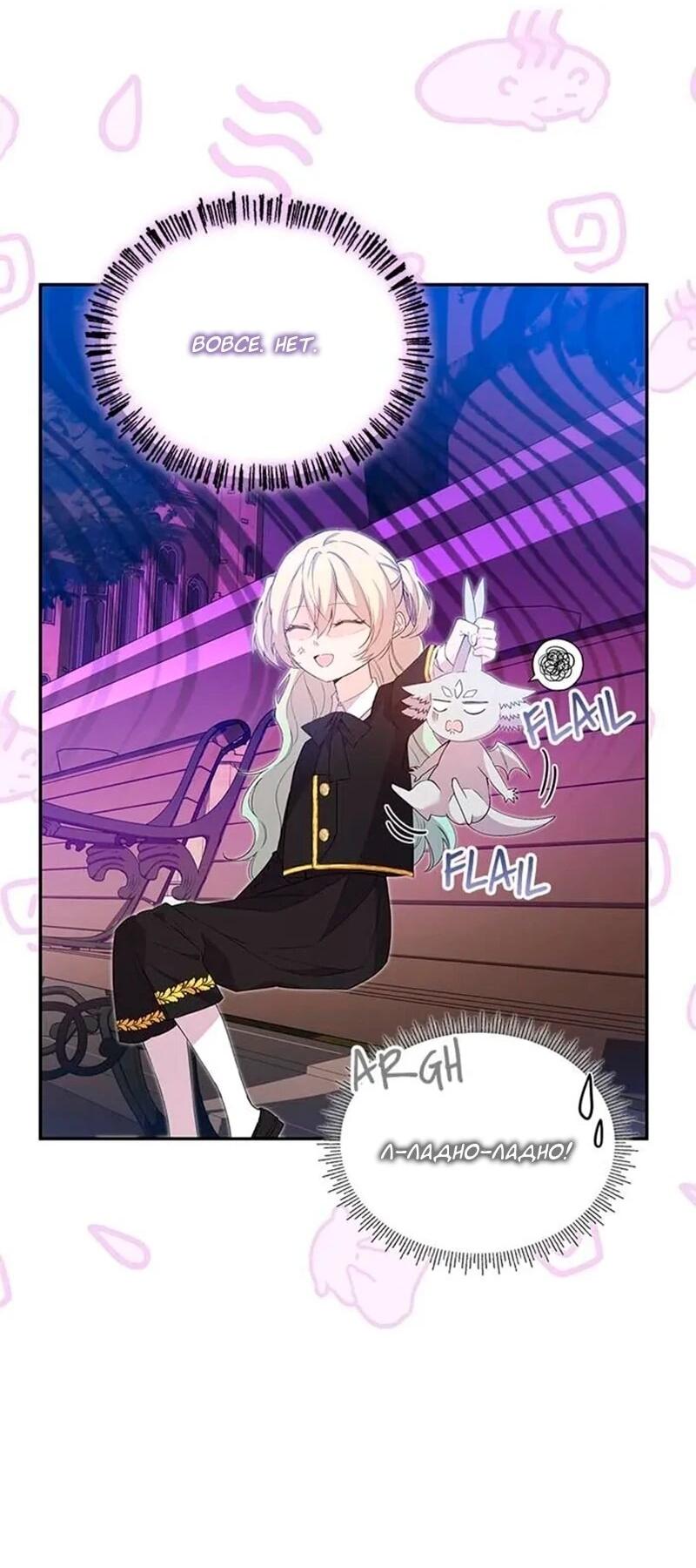 Манга Дочь главной героини, родившаяся после плохой концовки - Глава 47 Страница 18