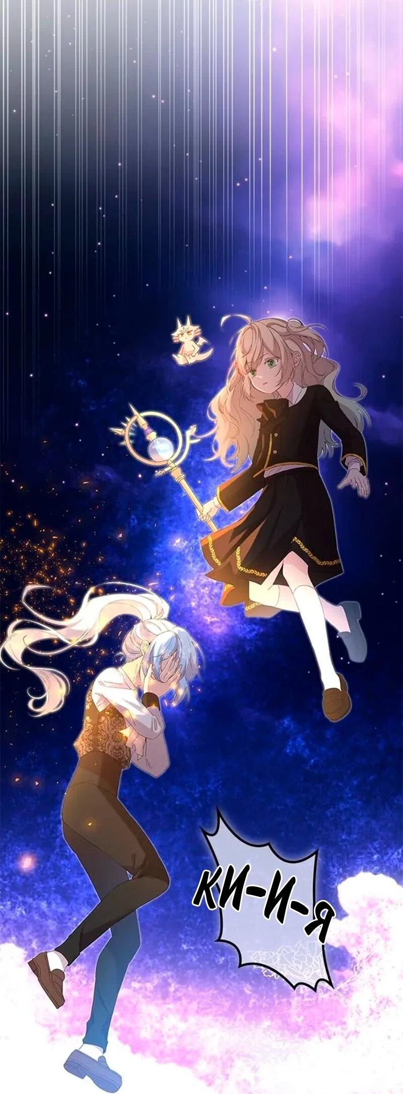 Манга Дочь главной героини, родившаяся после плохой концовки - Глава 47 Страница 4